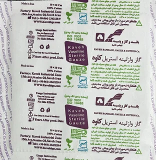گاز وازلینه استریل کاوه