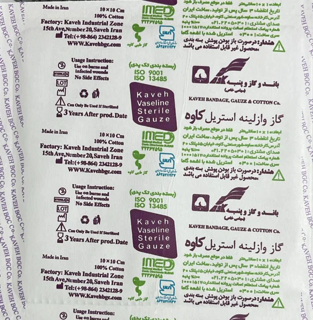 گاز وازلینه استریل کاوه